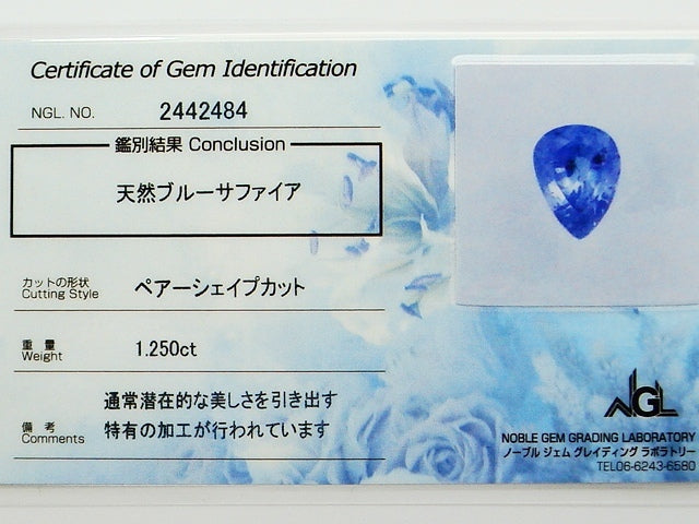 豪華!!鑑別カード付☆天然ブルーサファイヤ ルース★1.250ct!!ペアシェイプカット サイズ約8×6mm★9月誕生石★アクセサリー作成に是非