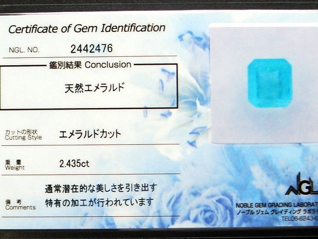 豪華!!鑑別カード付☆大粒 天然エメラルド ルース★2.435ct!!大粒スクエア エメラルドカット・サイズ約8×7mm★アクセサリー作成に是非