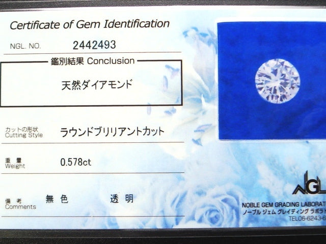 豪華★クラリティーSI1・Kカラー・Fair★大粒 天然ダイヤモンド 0.578ctルース★ソーティング☆ラウンドカット★アクセサリー作成に是非!!