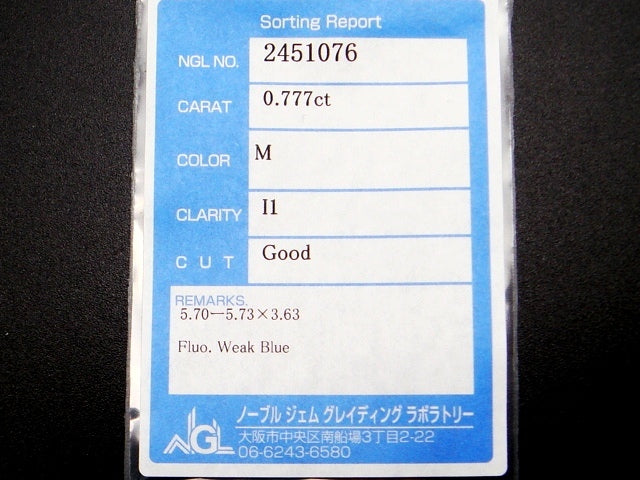 豪華★大粒 天然ダイヤモンド 0.777ctルース★ソーティング☆クラリティーI1・Mカラー・GOOD★ラウンドカット★アクセサリー作成に是非!!