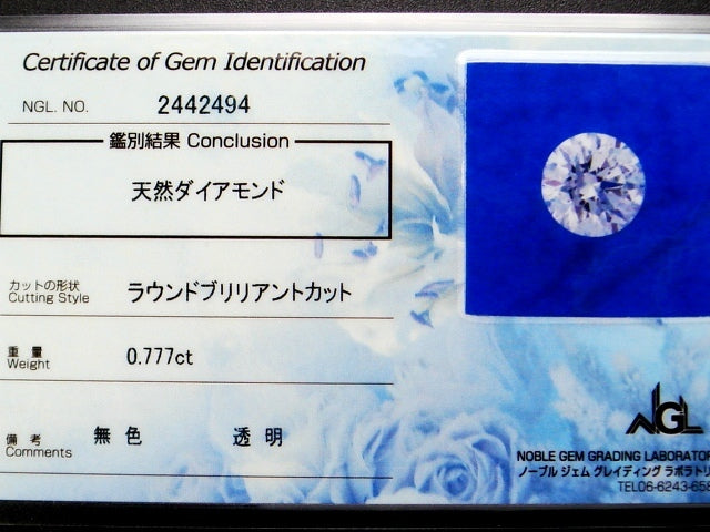 豪華★大粒 天然ダイヤモンド 0.777ctルース★ソーティング☆クラリティーI1・Mカラー・GOOD★ラウンドカット★アクセサリー作成に是非!!