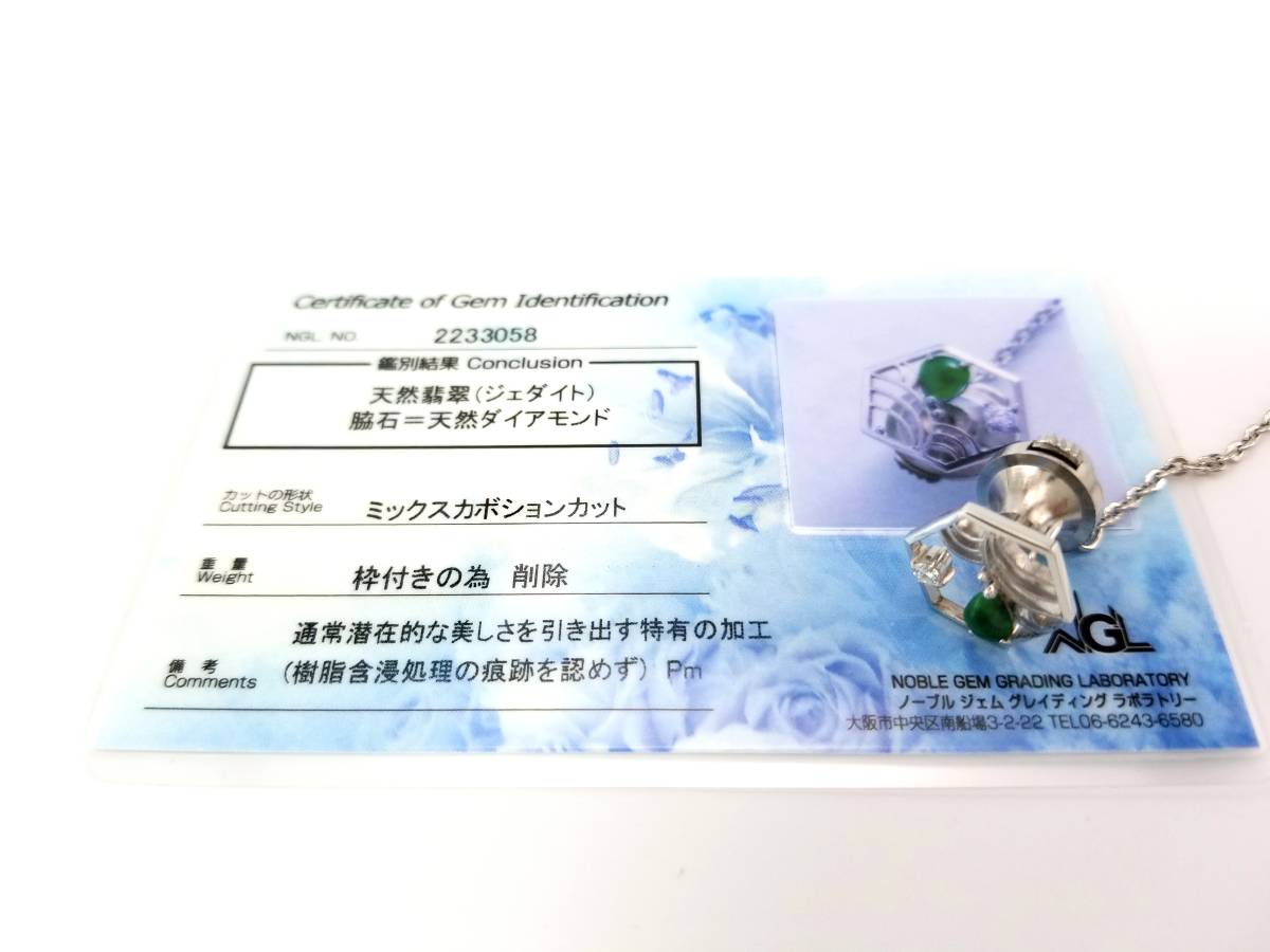 豪華!!プラチナ★鑑別カード付★天然翡翠×天然ダイヤモンド★ピンブローチ・タイタック★留め具無し2.0g★Pm刻印有★清掃済★サイズ表記
