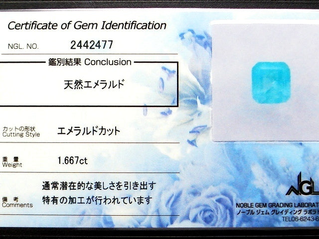 豪華!!鑑別カード付☆天然エメラルド ルース★1.667ct!!大粒スクエア エメラルドカット・サイズ約6×5mm★アクセサリー作成に是非