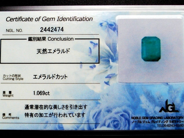 豪華!!鑑別カード付☆天然エメラルド ルース★1.069ct!!大粒スクエア エメラルドカット・サイズ約7×5mm★アクセサリー作成に是非
