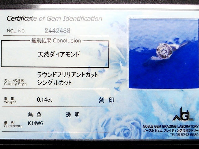 豪華!!鑑別カード付!!14金ホワイトゴールド★天然ダイヤモンド 0.14ct リング・指輪!!総重量2.2g★10号★K14WG・014刻印有☆清掃済