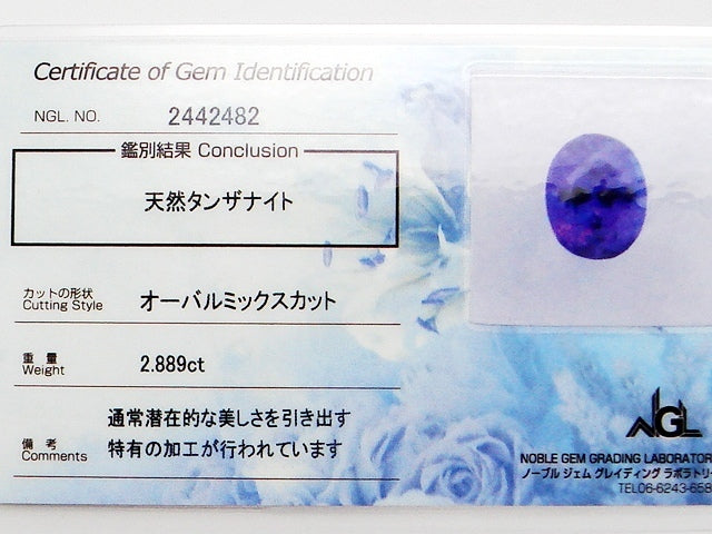 豪華!!鑑別カード付☆天然タンザナイト ルース★2.889ct!!サイズ約10×7mm★12月誕生石★アクセサリー作成に是非