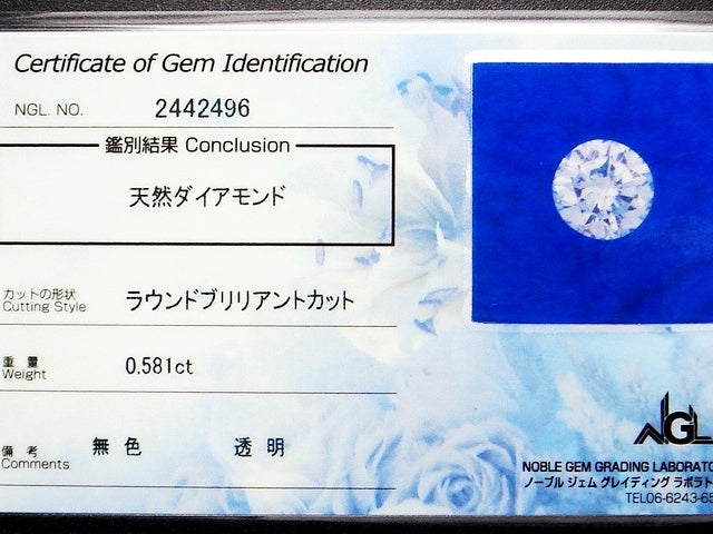 豪華★クラリティーI1・Kカラー・Good★大粒 天然ダイヤモンド 0.581ctルース★ソーティング☆ラウンドカット★アクセサリー作成に是非!!