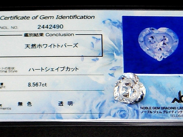 豪華!!鑑別カード付☆天然ホワイトトパーズ ルース★8.567ct☆大粒約13×12mm★ハートシェイプカット★アクセサリー作成に是非