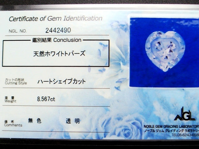 豪華!!鑑別カード付☆天然ホワイトトパーズ ルース★8.567ct☆大粒約13×12mm★ハートシェイプカット★アクセサリー作成に是非