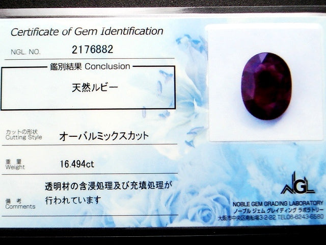 豪華!!鑑別カード付☆天然ルビー ルース★16.494ct!!大粒・サイズ約20×15mm・オーバルミックスカット★アクセサリー作成に是非!!ケース付