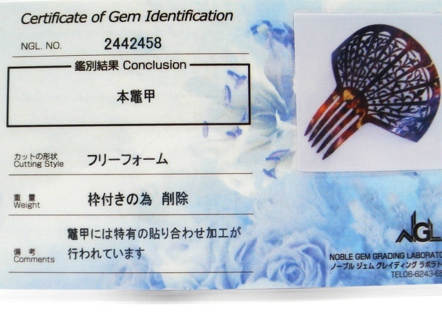 鑑別付き 本鼈甲 かんざし 櫛 総重量54.3g★210mm×235mm