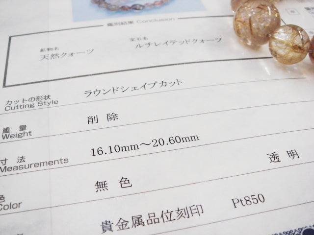 見開き鑑別付プラチナPt850★超大粒天然ルチルクォーツ16~20.6mm★65cm☆連ネックレス★総重量254g